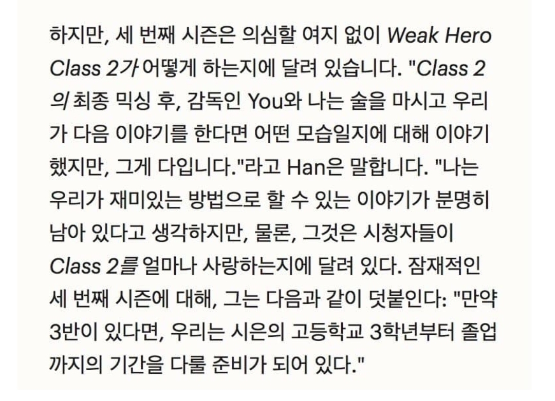 [잡담] 약한영웅 시즌3 나온다면에 대한 타임지 인터뷰ㅋㅋㅋ | 인스티즈