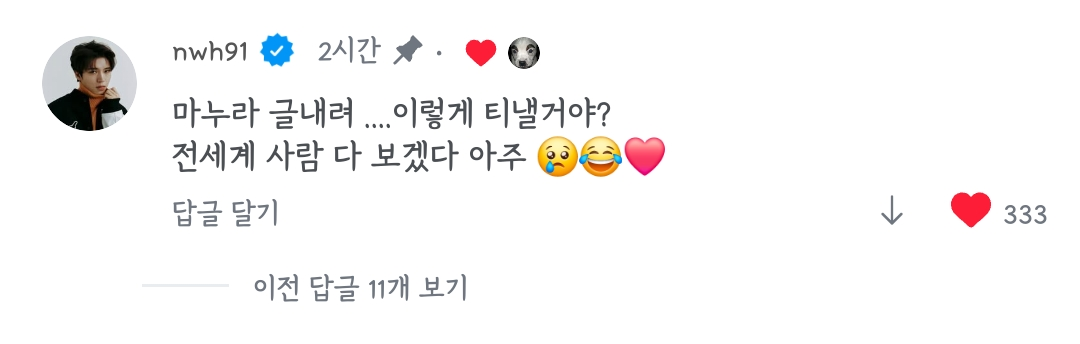 [잡담] 남우현 릴스 1137만 넘었는데 댓글단거 미침 | 인스티즈
