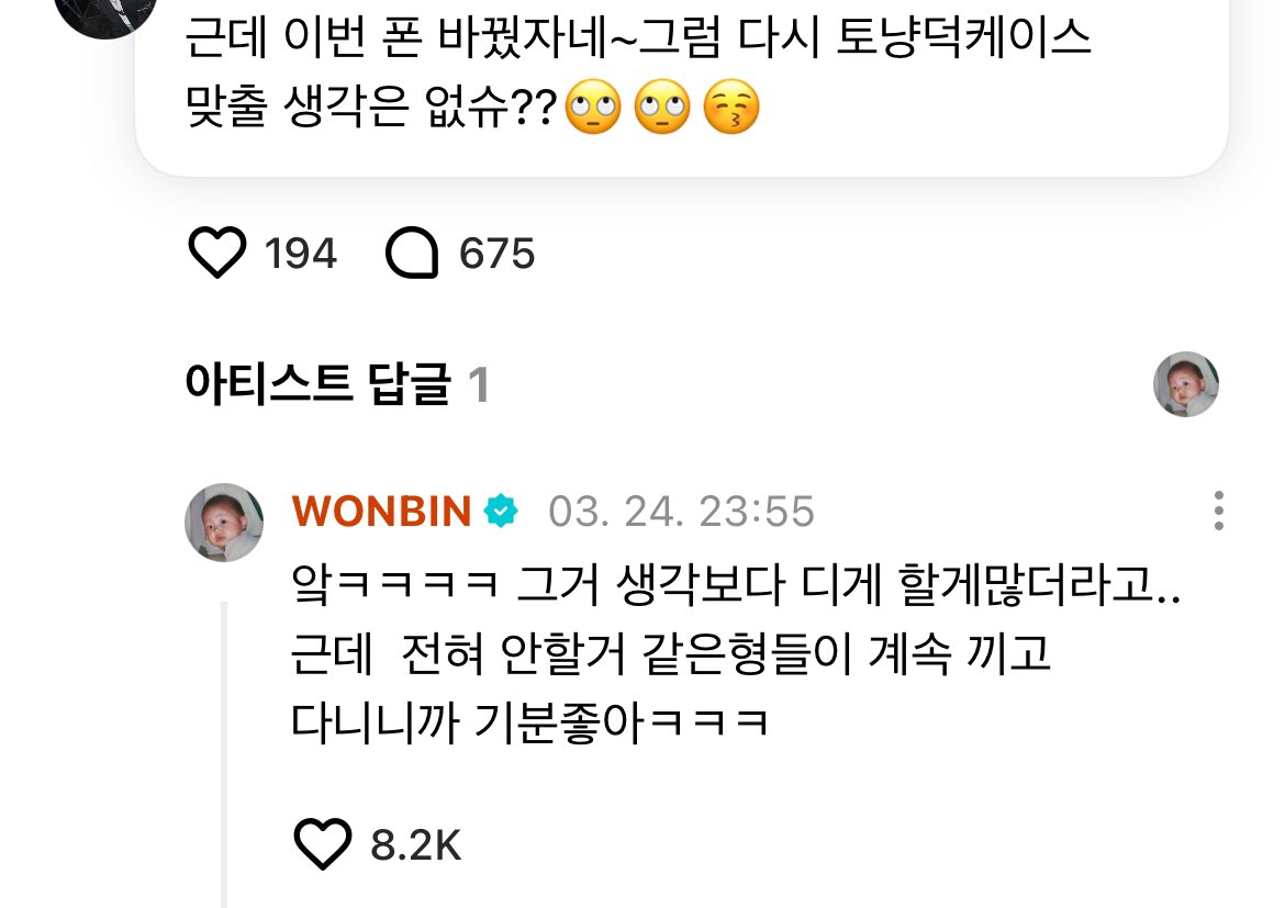 [잡담] 원빈 : 성찬이형 이제 바꿔도 되는데 | 인스티즈