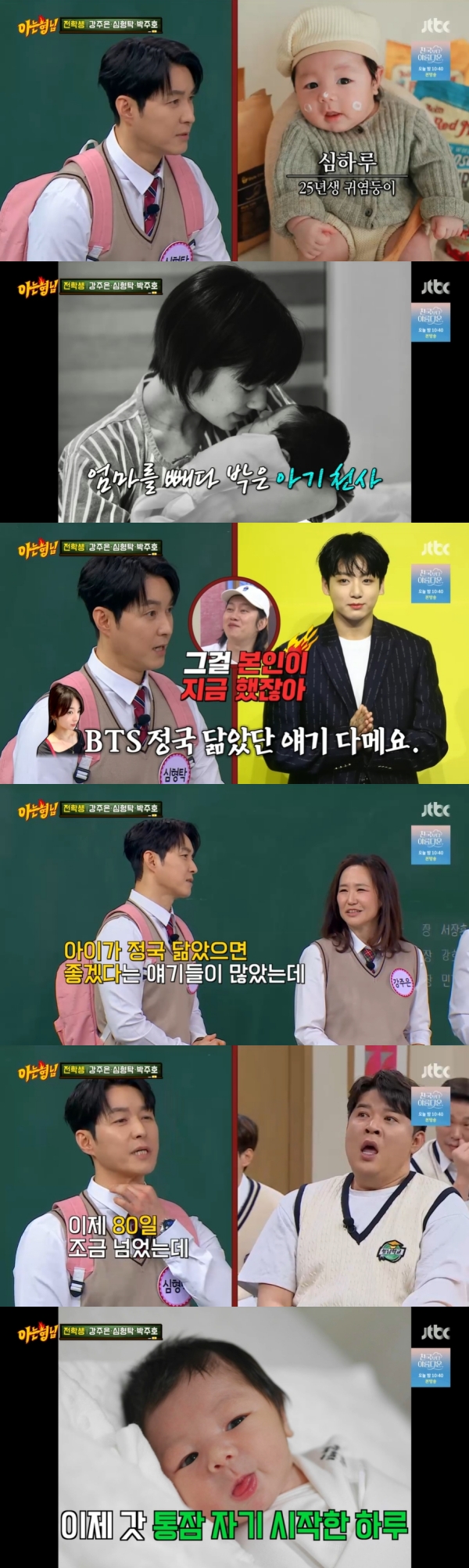 [잡담] '아는 형님' 심형탁 "생후 80일 子, BTS 정국 닮았다는 이야기 그만 하기로" [TV캡처] | 인스티즈