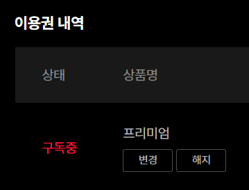 티빙 4인팟 우선 3개월 단기로 같이 하실 1명 구해요! | 인스티즈