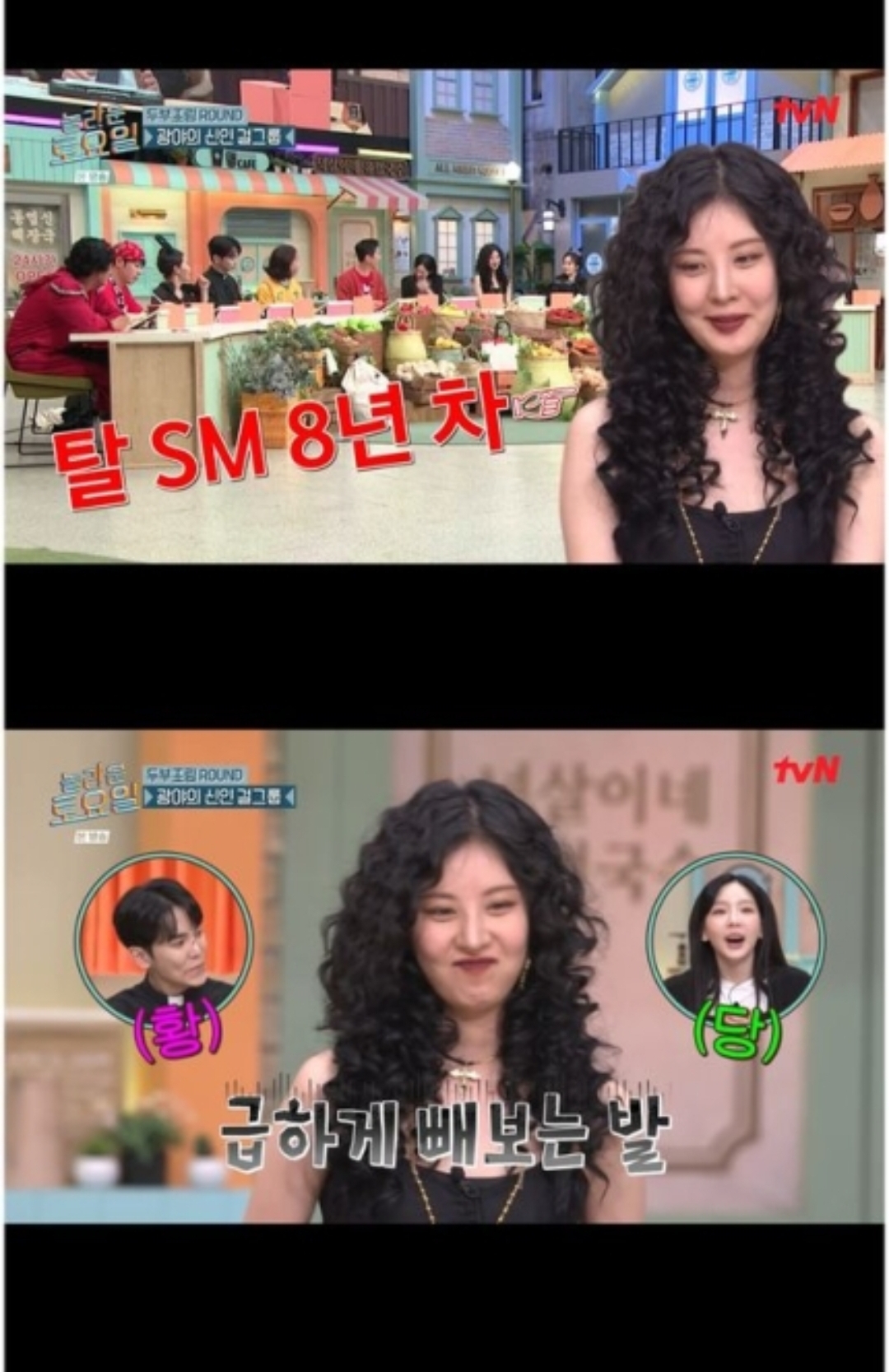 [정보/소식] 서현, 매운맛 탈SM 언급 "나 이제 그 소속사 아니야"('놀토') | 인스티즈