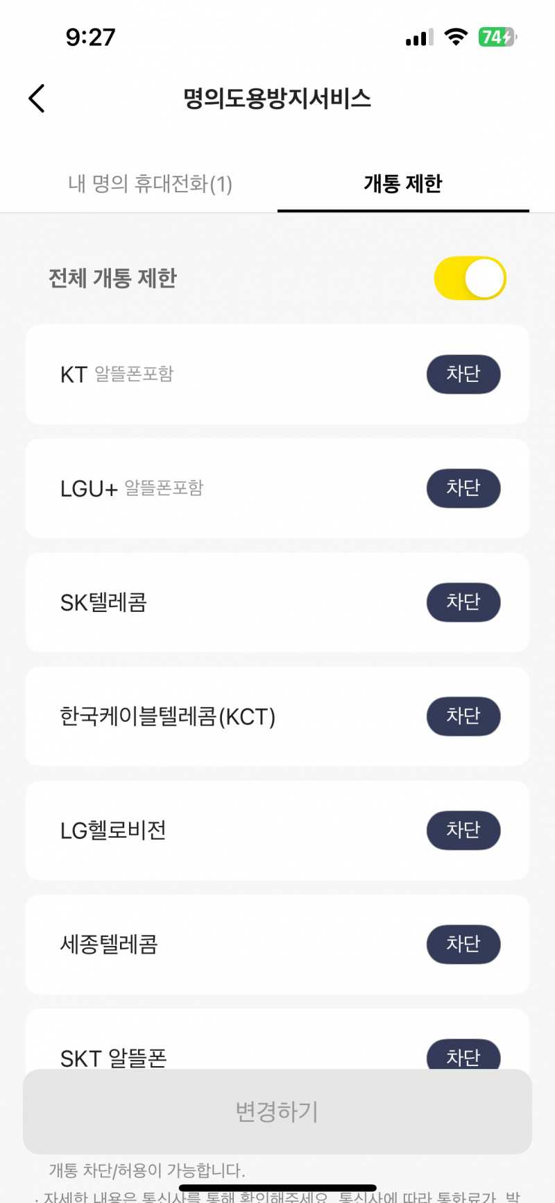 [잡담] 와 명의도용방지 내가 이겼다 미친 | 인스티즈