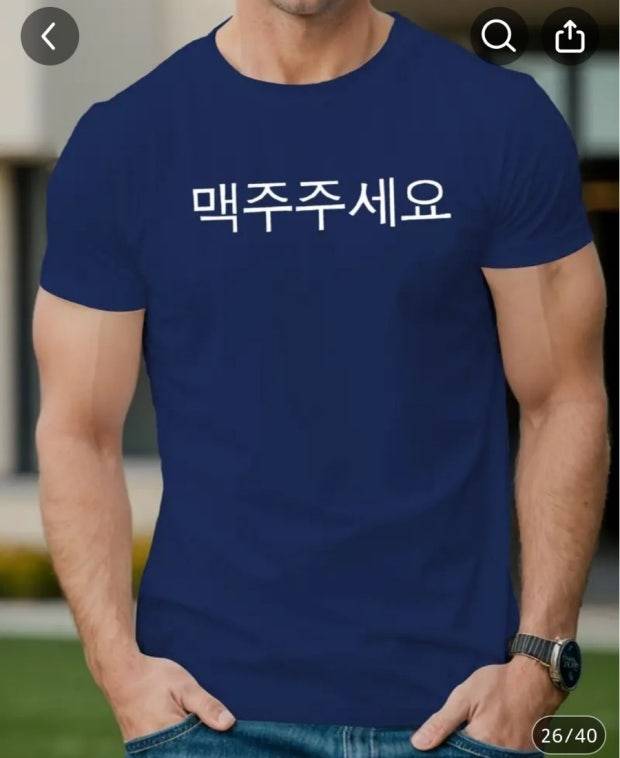 [잡담] 아씨 손님 티셔츠 보고 개터졌어 미안해 죽겠음 | 인스티즈