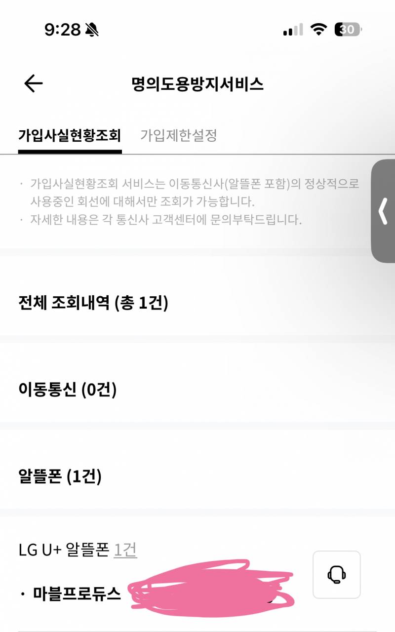 [잡담] Pass 이거 명의도용방지 돼있는거지? | 인스티즈