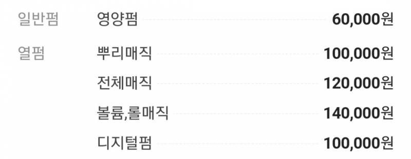 [잡담] c컬이나 s컬 매직은 이 중에 뭐에 해당돼?? | 인스티즈