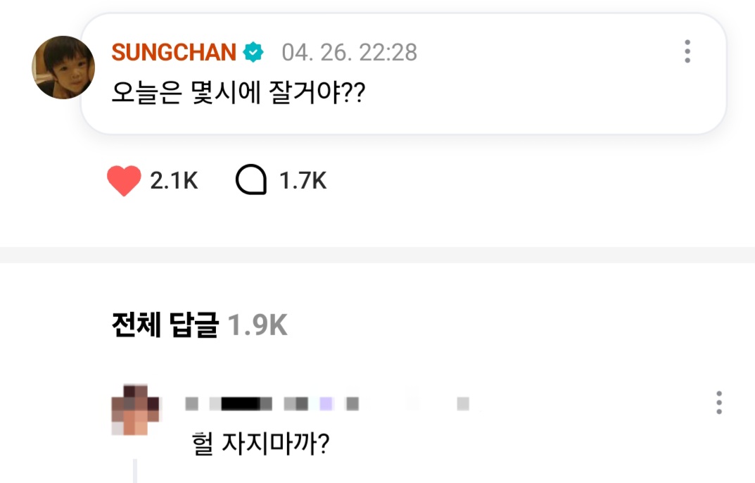 [잡담] 아니 잠시만 성찬아 뭐 우뜨카라고 자지말까 우리..? | 인스티즈