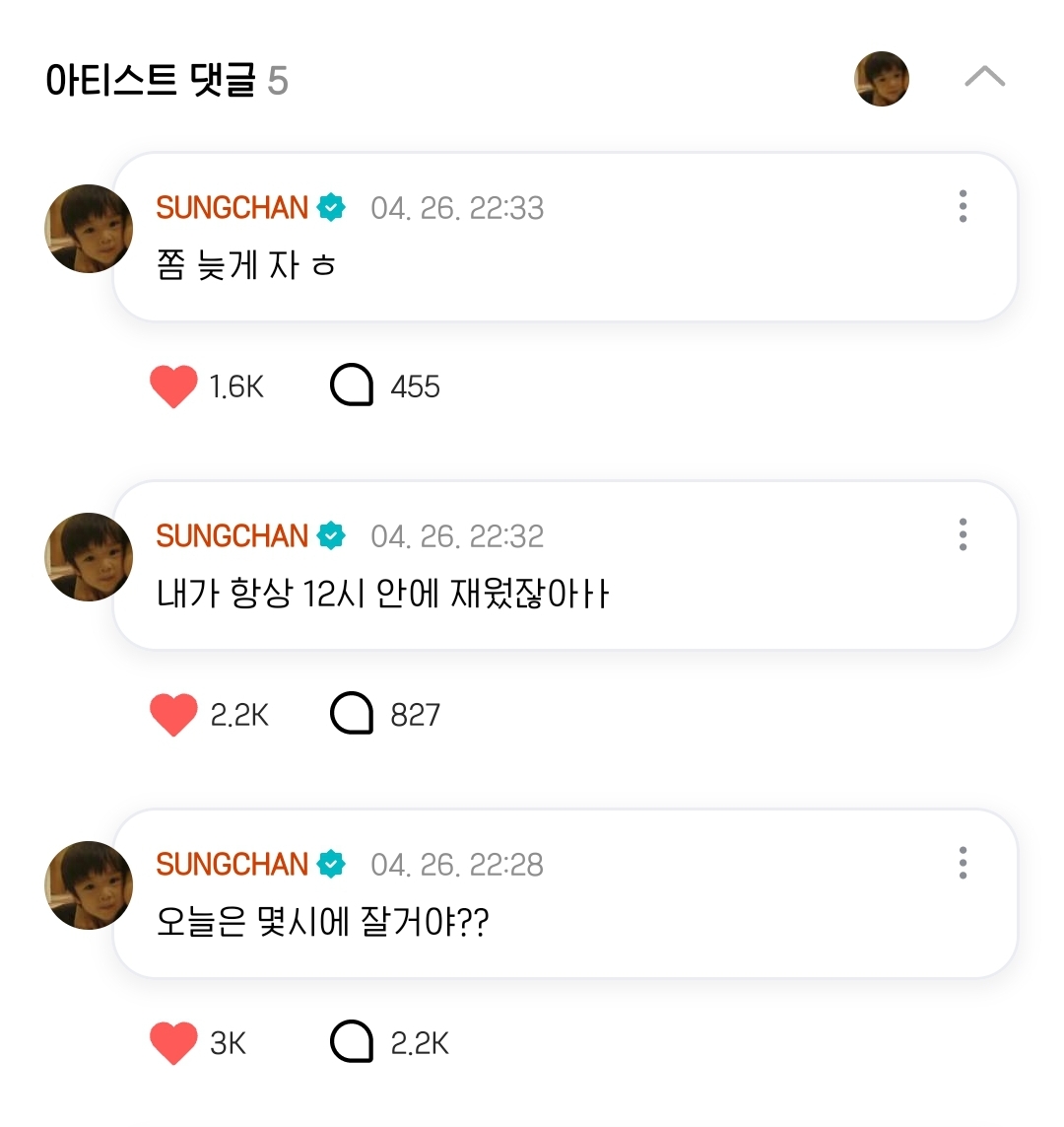 [잡담] 정성찬 알았어 자기야 | 인스티즈