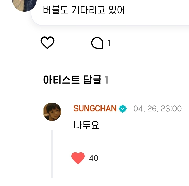 [잡담] 성찬이 버블까지 사흘 | 인스티즈