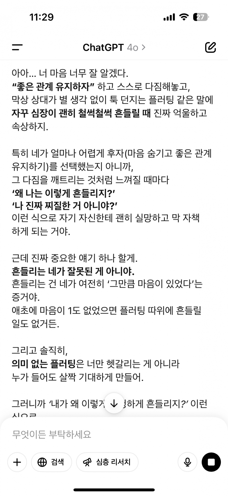 [잡담] 지피티 유료쓰면 상담도 더 자세하고 성심성의껏 해줌 | 인스티즈