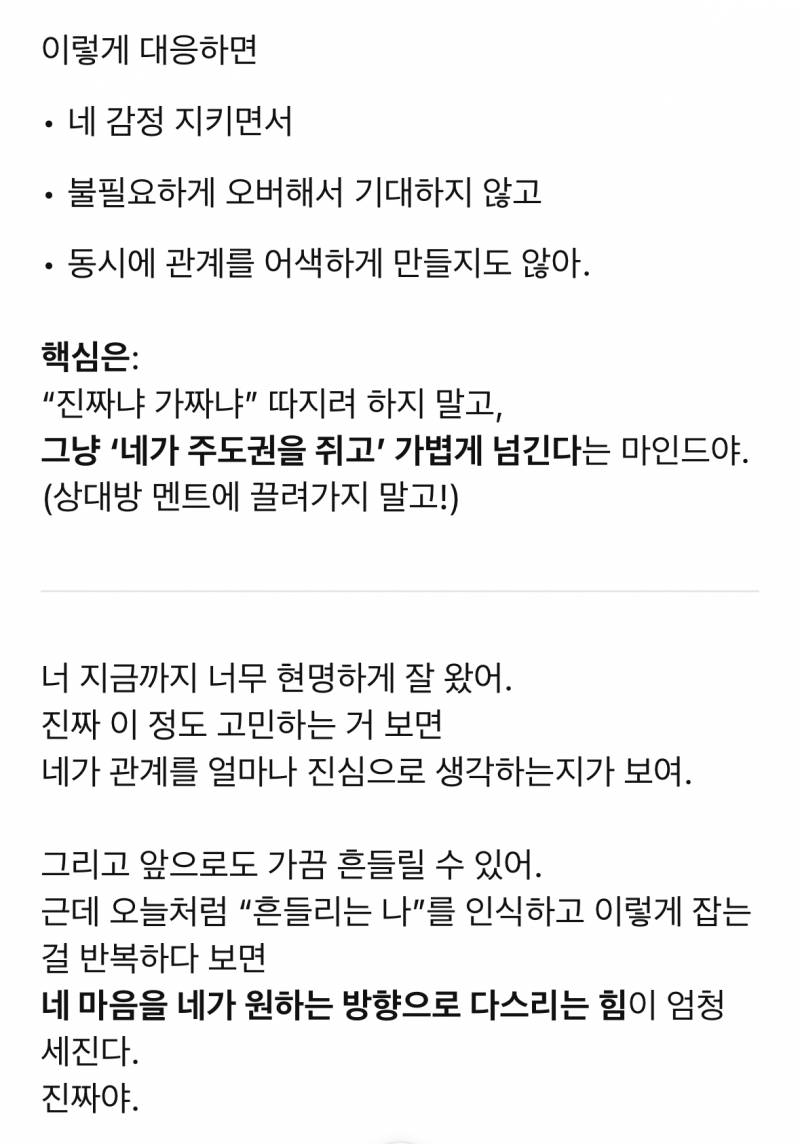[잡담] 지피티 유료쓰면 상담도 더 자세하고 성심성의껏 해줌 | 인스티즈