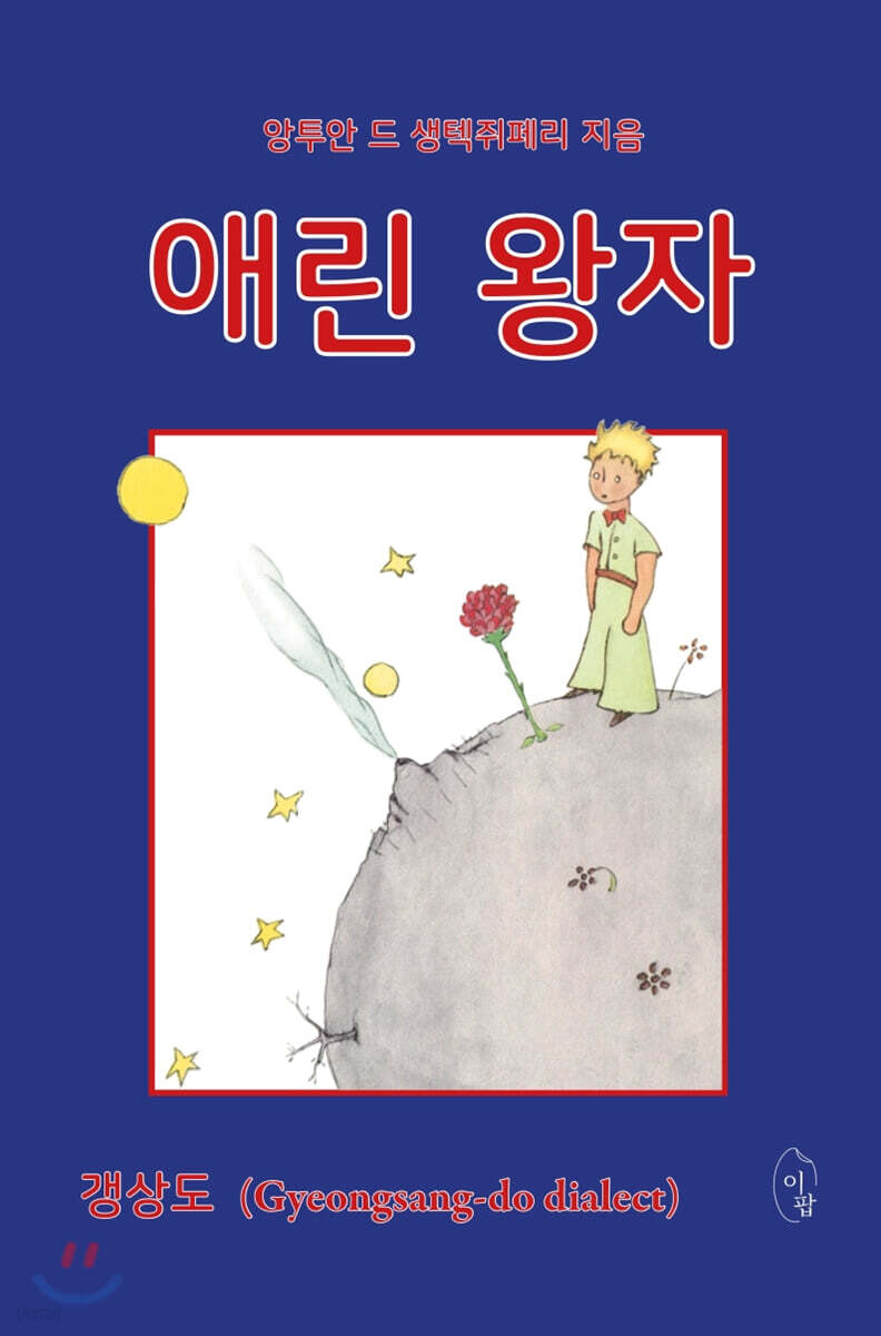[잡담] 원빈이가 애린왕자 읽어준대(언젠가 | 인스티즈