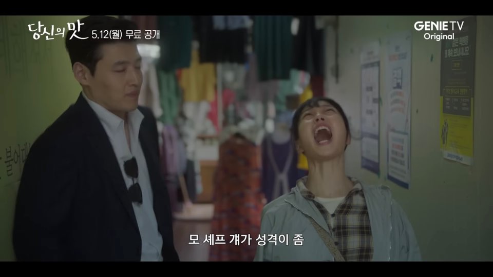 혐관 로코 악개들이 특히 좋아할 것 같은 ENA 새 드라마 '당신의 맛'ㅋㅋ | 인스티즈