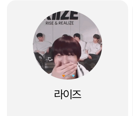 [잡담] 나 라이즈 게시판 사진에서 앤톤 봤다 | 인스티즈