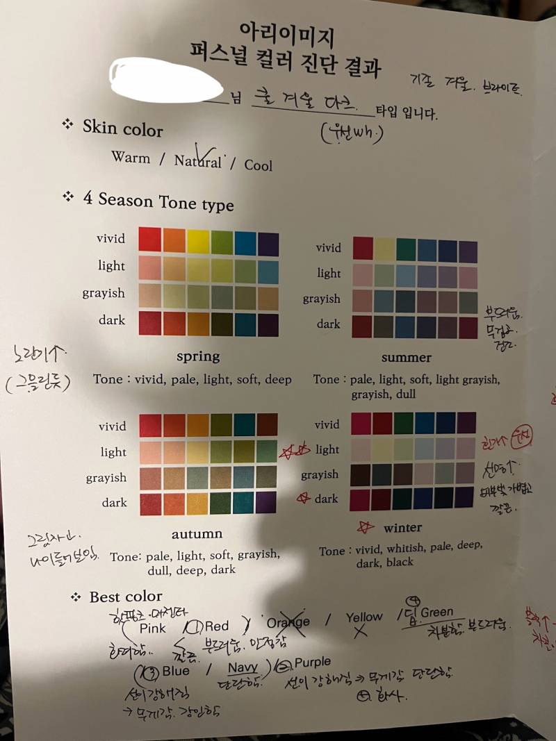 [잡담] 퍼스널컬러... 한 번 더 받아볾가.... | 인스티즈