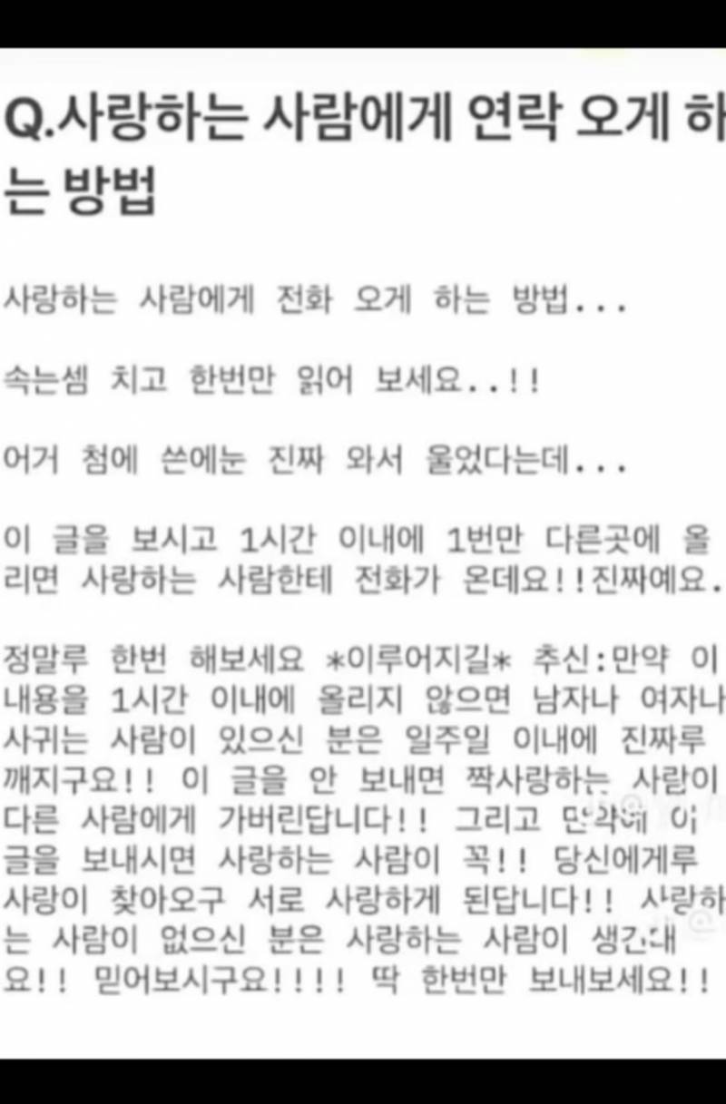 [잡담] 좋아하는 사람한테 연락오게 하는 방법 | 인스티즈