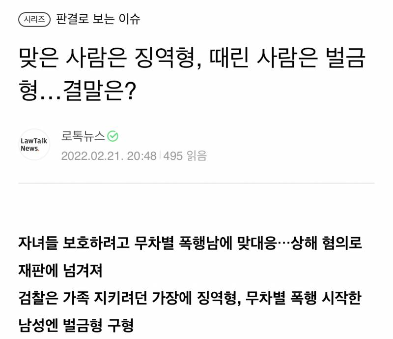 [잡담] 묻지마 폭행 하는 사람 때렸더니 징역 구형 ㅋㅋ | 인스티즈