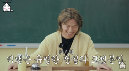 [정보/소식] 하이라이트 "빅뱅=전설의 포켓몬, 헤어숍서도 프라이빗 룸”(집대성)[종합] | 인스티즈