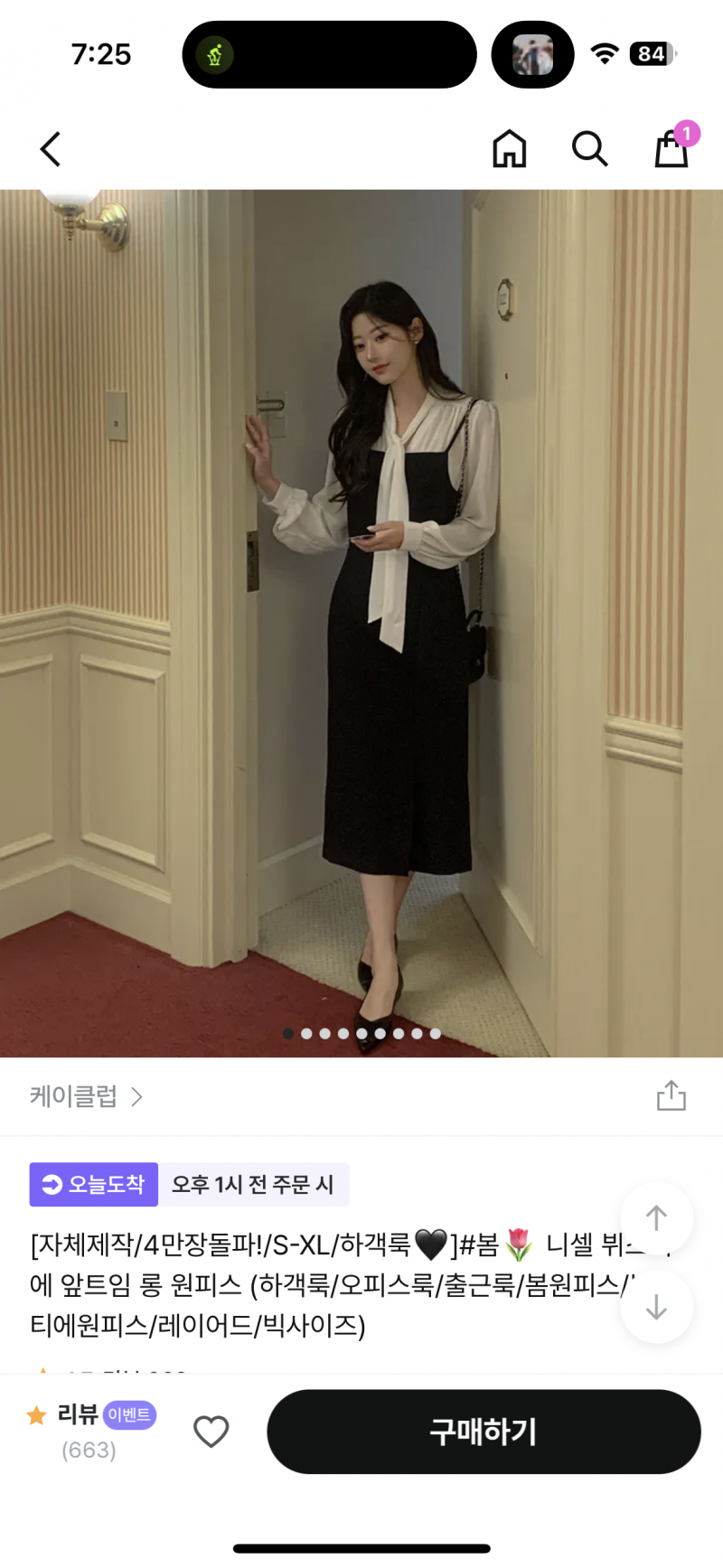 [잡담] 하객룩 이 정도면 민폐 아니겠지? ㅠㅠㅠ | 인스티즈