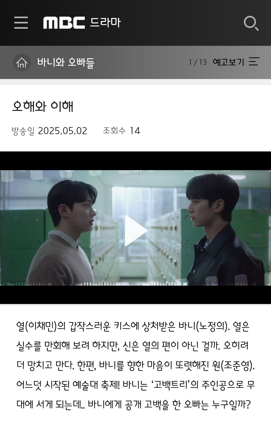 [잡담] 바니와오빠들 7회 텍스트예고 | 인스티즈