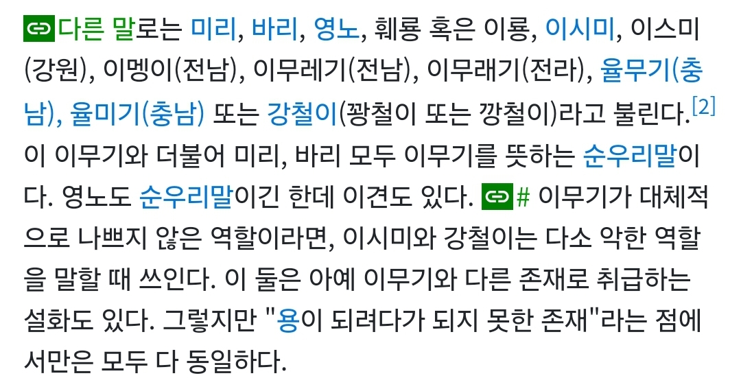 [잡담] 이무기를 강철이라고부른데 | 인스티즈