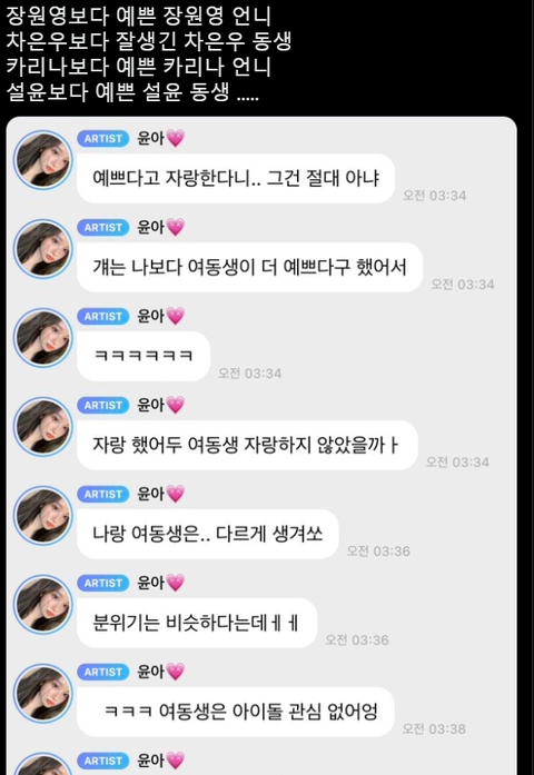 [잡담] 설윤 여동생은 도대체 어떻게 생긴거임... | 인스티즈