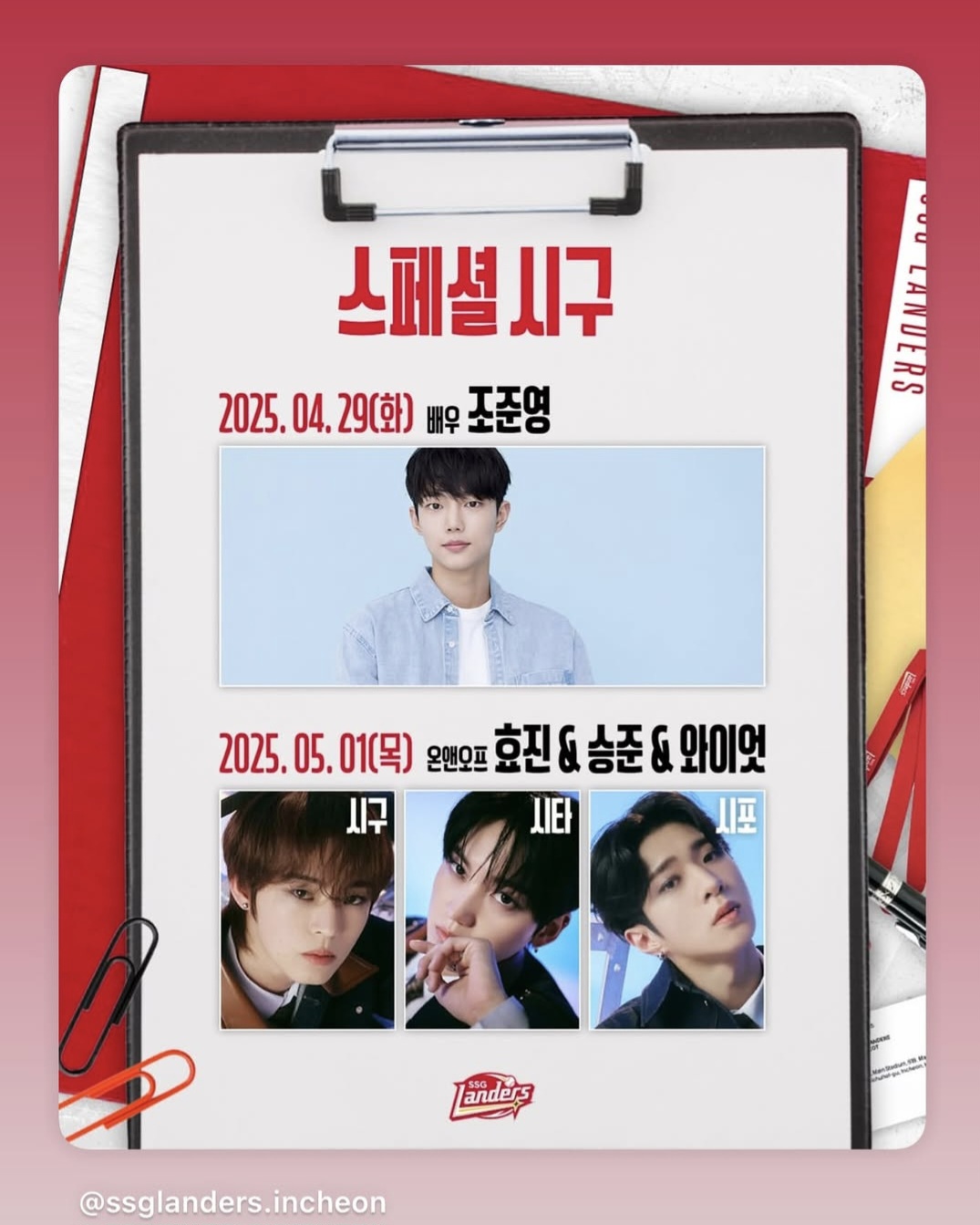 [정보/소식] SSG랜더스 시구 시타 시포 (효진 승준 재영) | 인스티즈