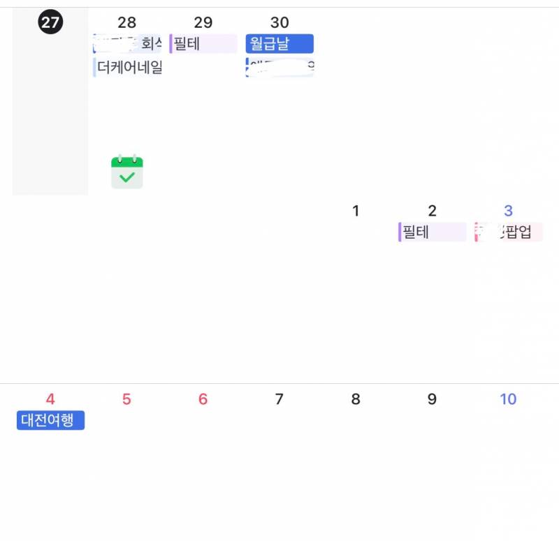 [잡담] 다음주 일정 개껴,, | 인스티즈