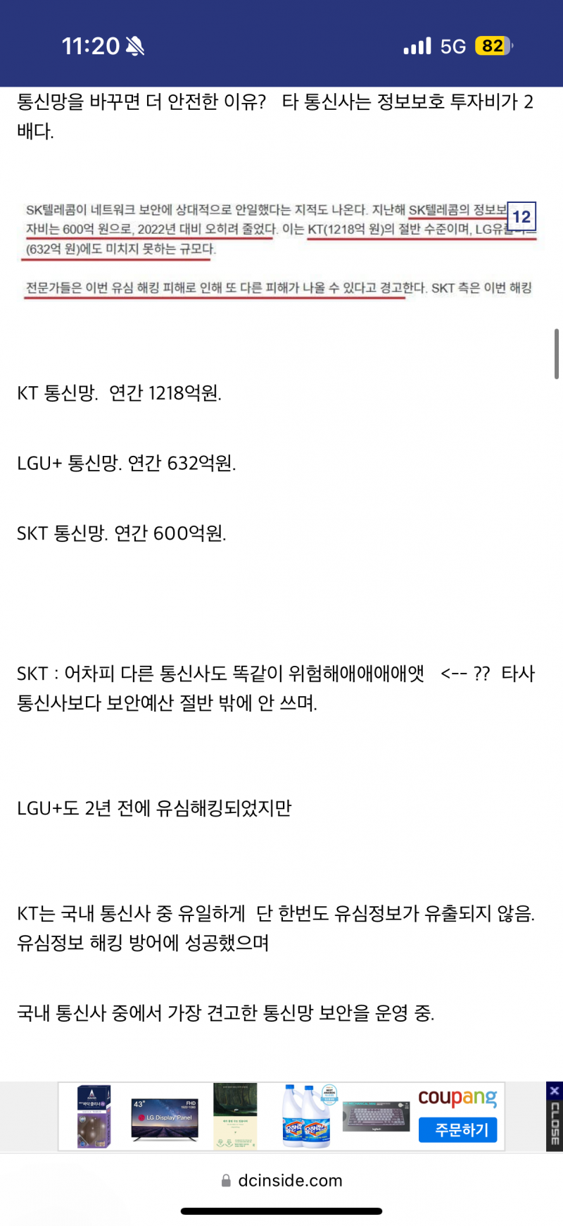 [잡담] Sk 해킹 너무 불안해서 찾아보는중 kt로 옮기는게 나은거같기도.. | 인스티즈