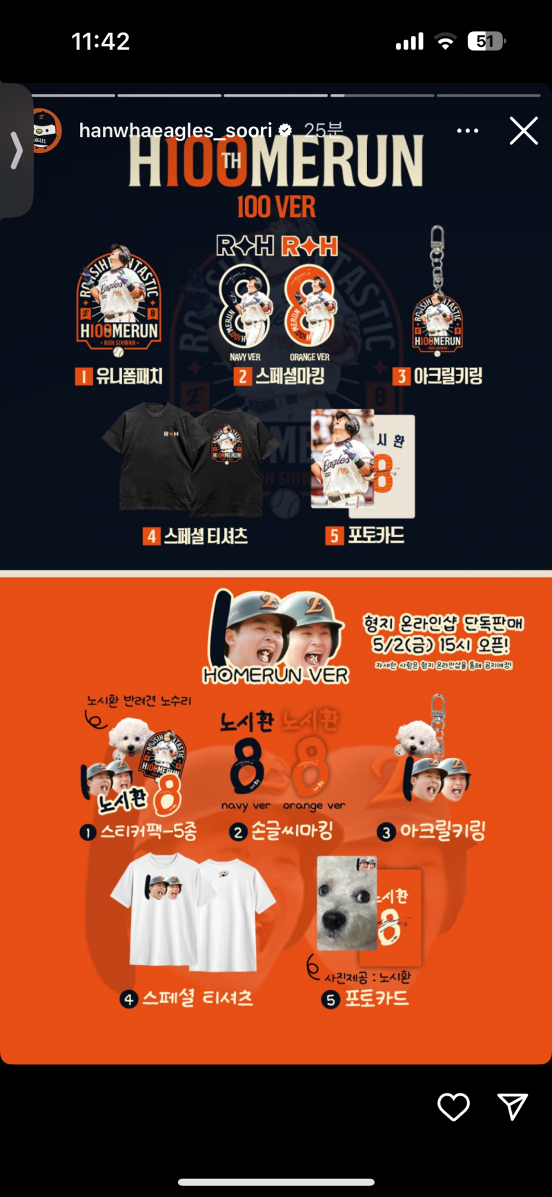 [잡담] 다들 100홈런 뭐살거야?? 난 사실 유니폼 나오는 줄 알고 기다렸어서 솜씻너 됨 ㅜㅜ | 인스티즈