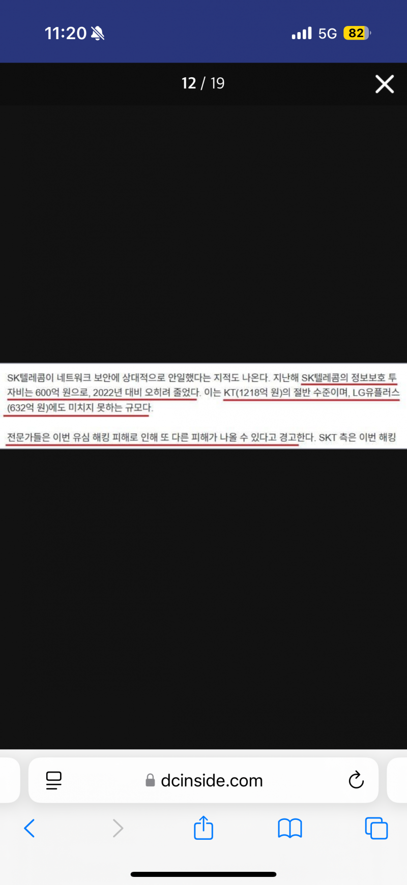 [잡담] Sk 해킹 너무 불안해서 찾아보는중 kt로 옮기는게 나은거같기도.. | 인스티즈