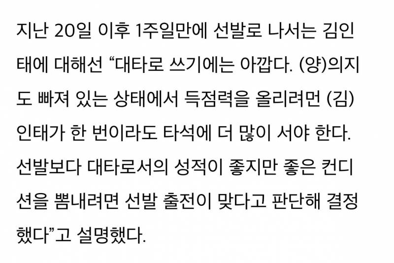 [잡담] 김인태 선발 기용 이유 | 인스티즈