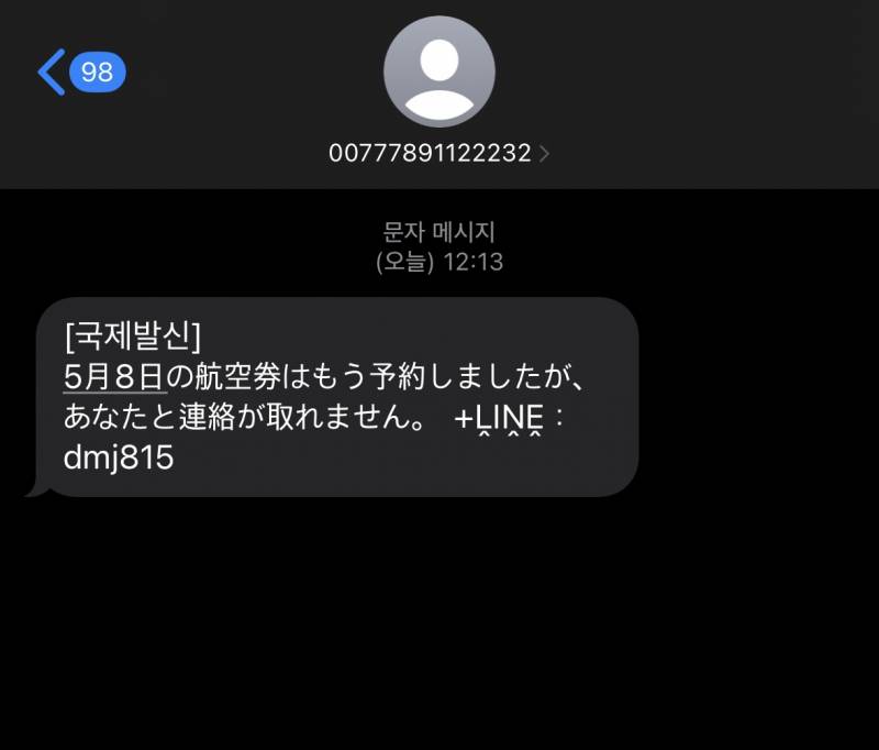 [잡담] 나 그새 정보 유출됐나보네 ㅋㅋㅋ | 인스티즈