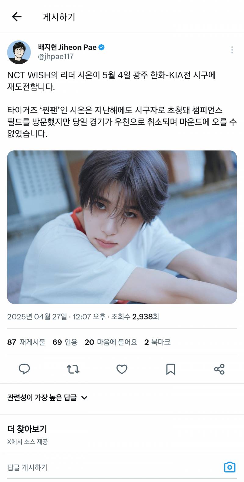[잡담] 시온군 티니핑 유니폼 입으시나? | 인스티즈