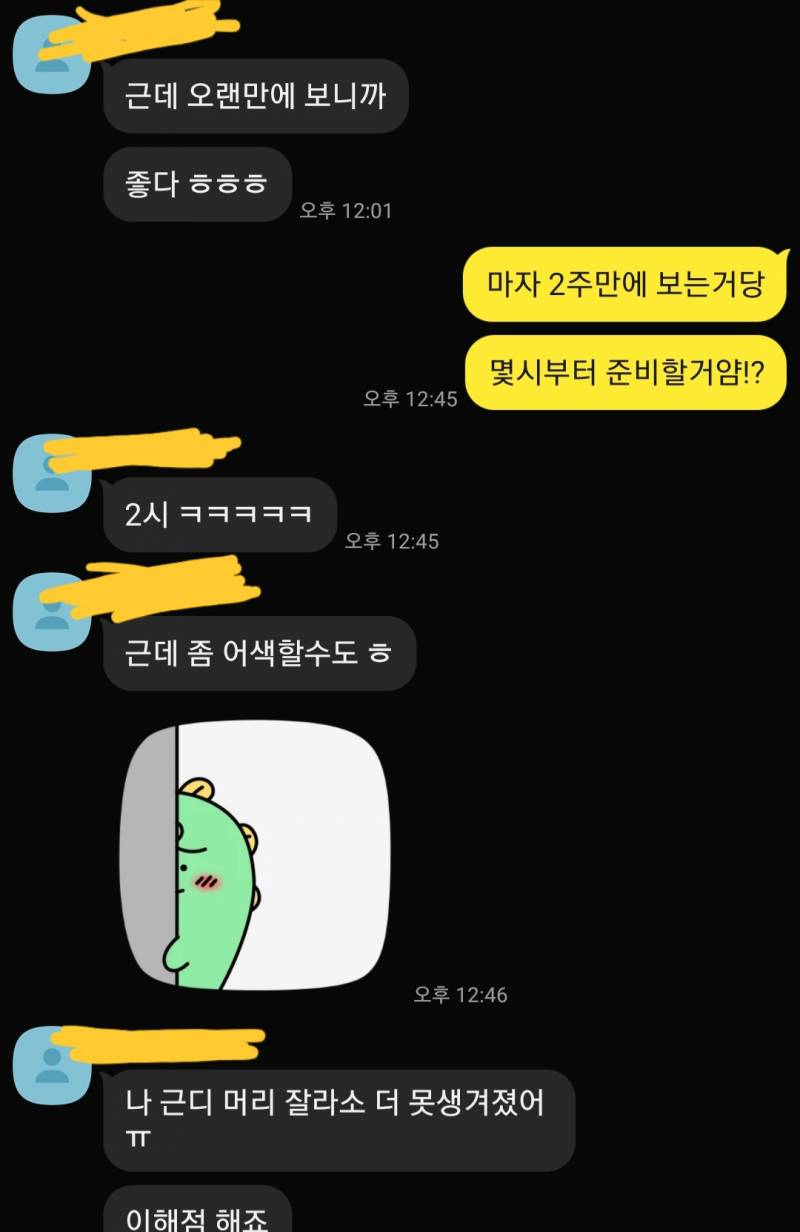 [잡담] 썸타는데 어색해 (카톡ㅇ) | 인스티즈