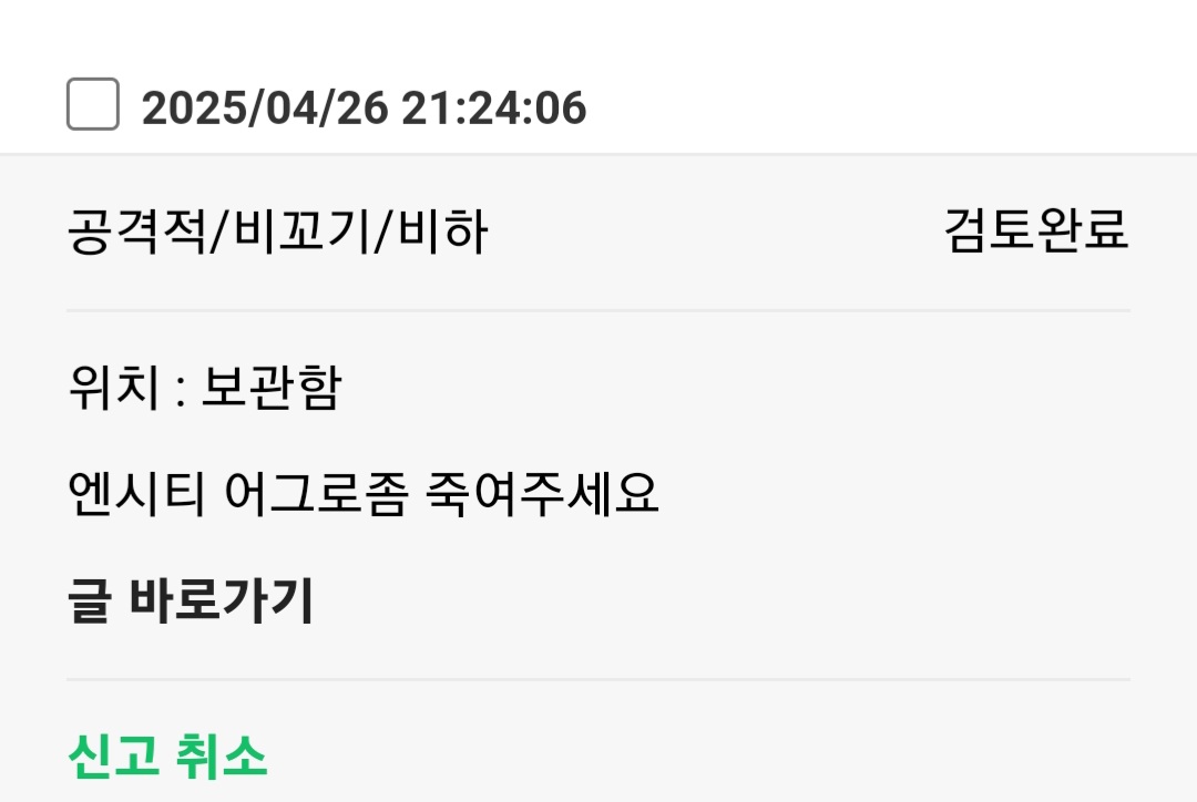[잡담] 어그로한명죽었다는 소식이 들어와있다 | 인스티즈