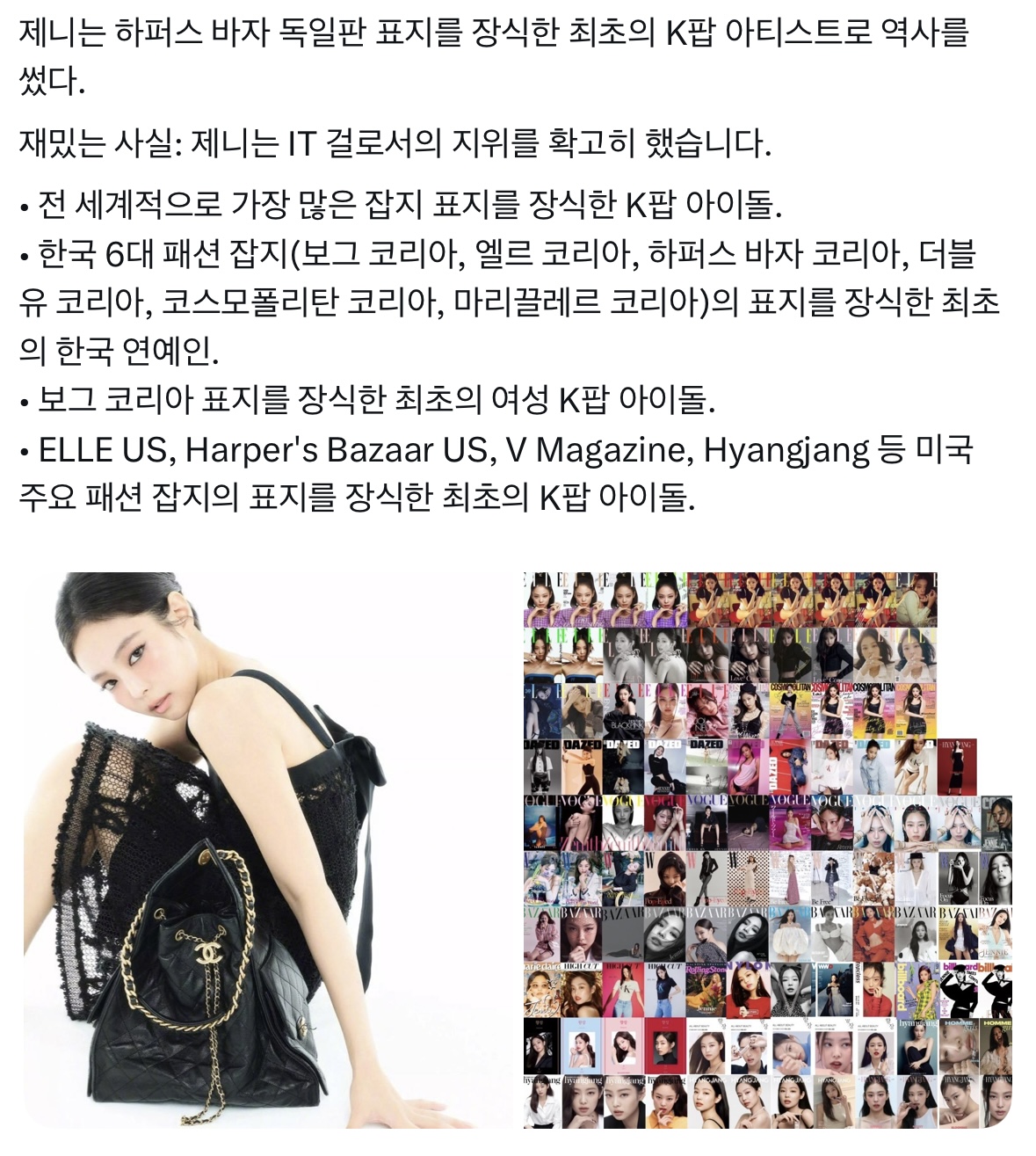 [잡담] 와 제니 잡지 쪽에서 영향력 미쳤구나 | 인스티즈
