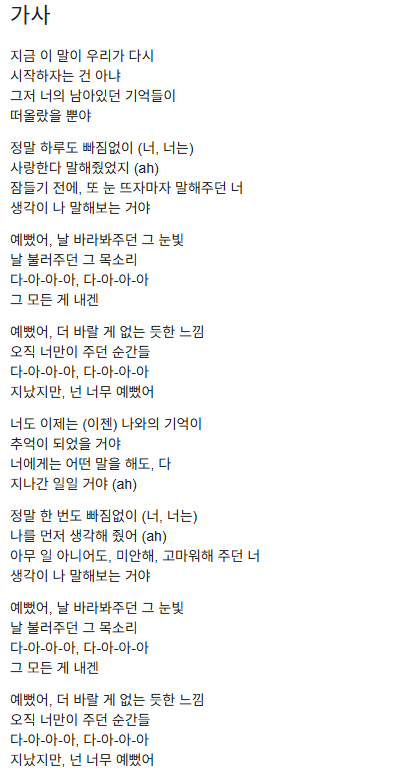 [잡담] 데이식스 예뻤어 부르는 화자는 미련이 남아있다 vs 미련없이 그냥 생각나서 부르는거다 | 인스티즈