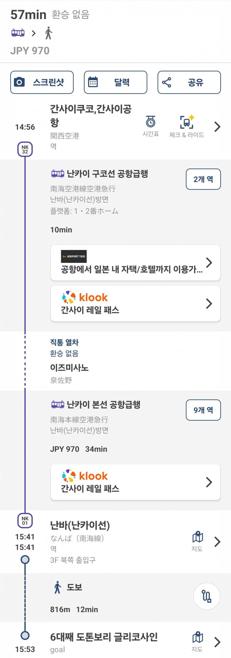 [잡담] 일본 여행 첨인데 이 지하철 경로는 환승없는거지?? | 인스티즈