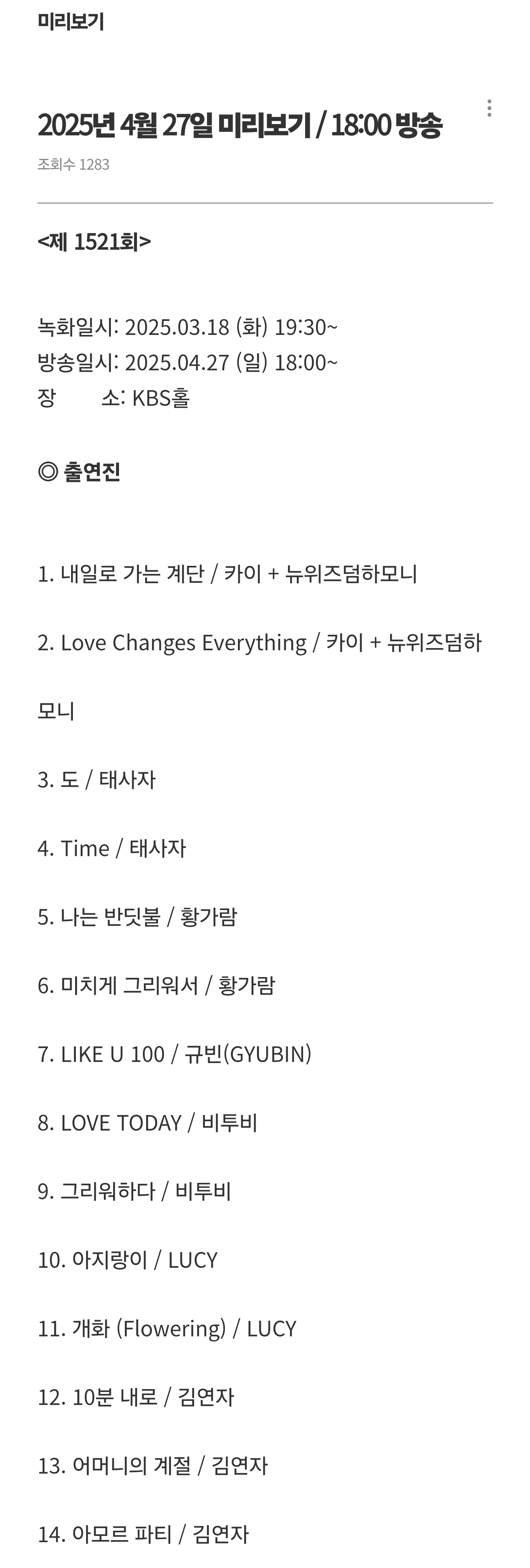 [잡담] 오늘 오랜만에 열린음악회 본방해야되겠다 라인업 은근 좋다ㅎㅎ | 인스티즈