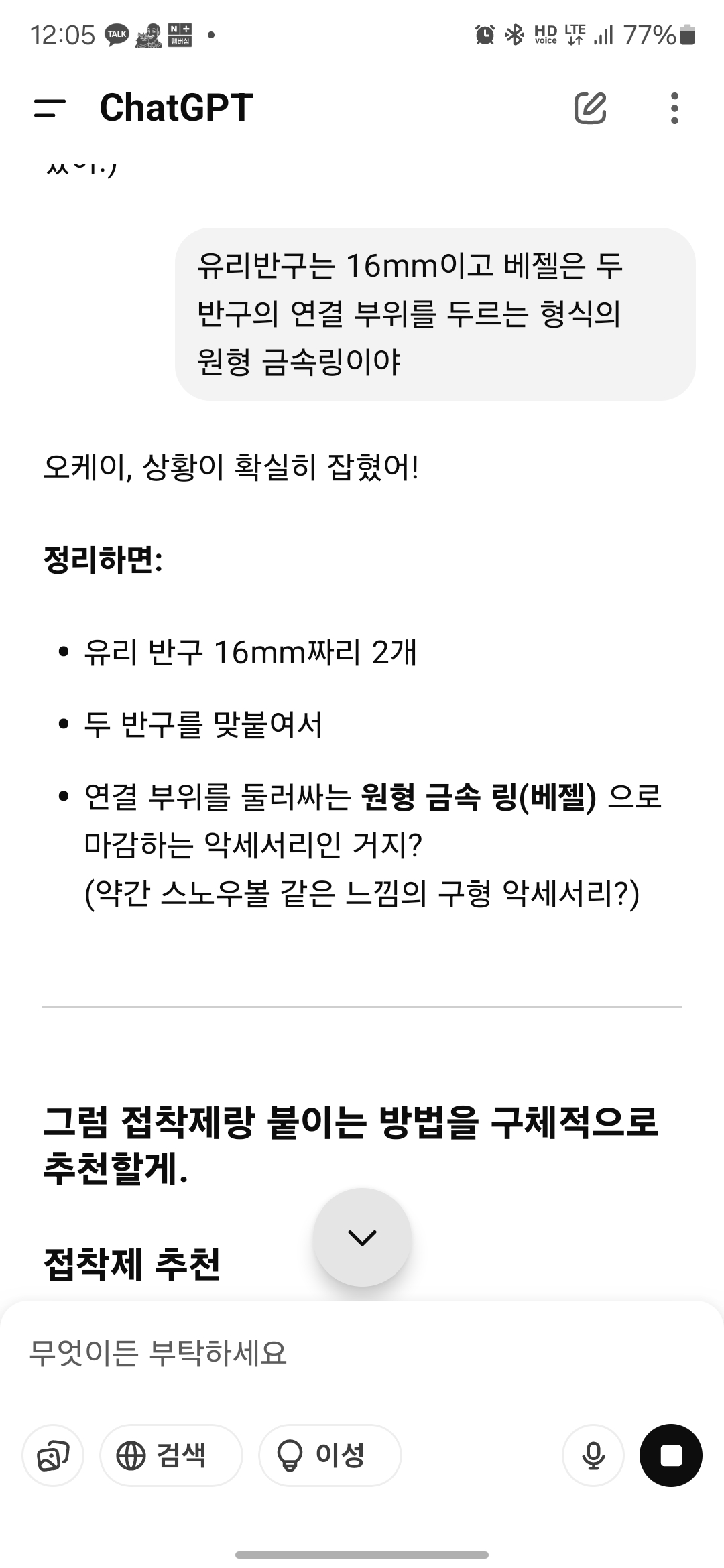 [잡담] 챗gpt 재밌구나...? | 인스티즈