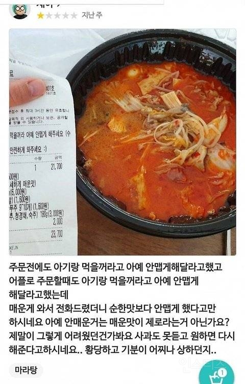 마라탕 아예 안 맵게 해주세요 | 인스티즈