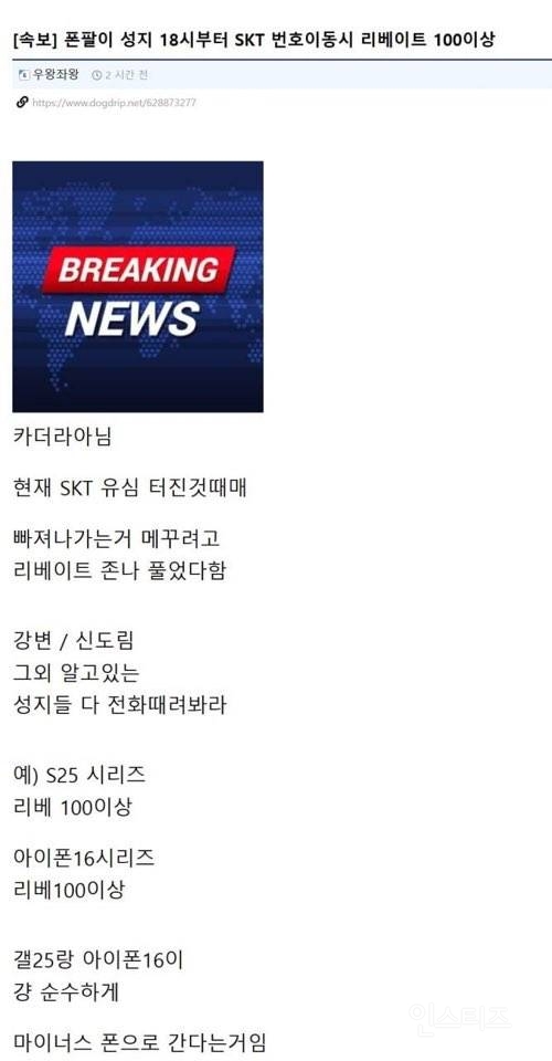 skt 지금 해킹 대박사건인 증거 | 인스티즈