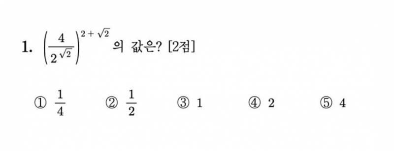 [잡담] 수능 수학 1번 문제라는데 다들 풀 수 있어? | 인스티즈