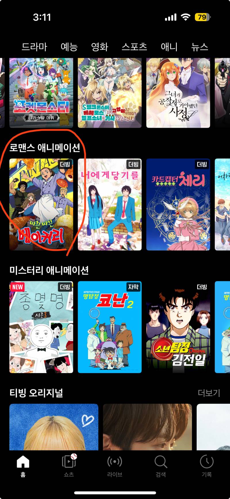 [잡담] 따따베가 로맨스물이라니... | 인스티즈
