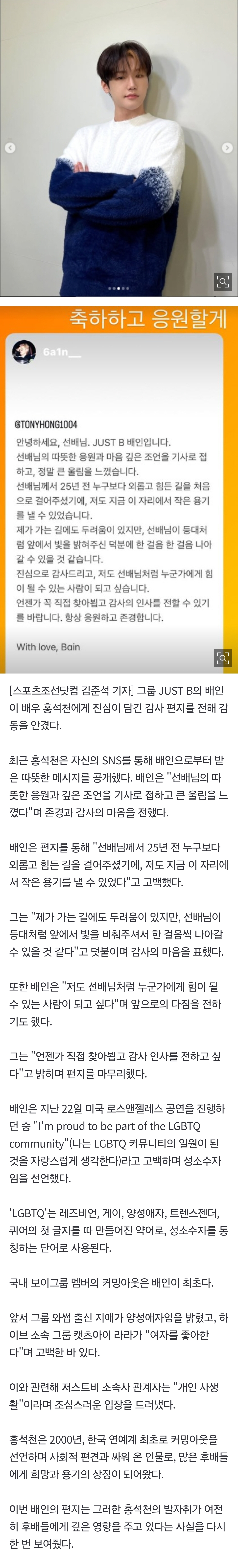 [잡담] '커밍아웃' 배인, 홍석천 향한 존경 고백•••"25년 전 외로운 길, 존경합니다"[SC이슈] | 인스티즈