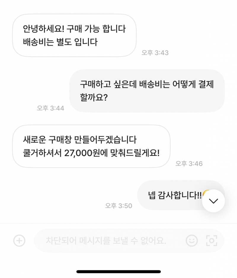 [잡담] 엥 나 번장 사고 쿨거해서 네고까지 받았는데 갑자기 차단당함 | 인스티즈