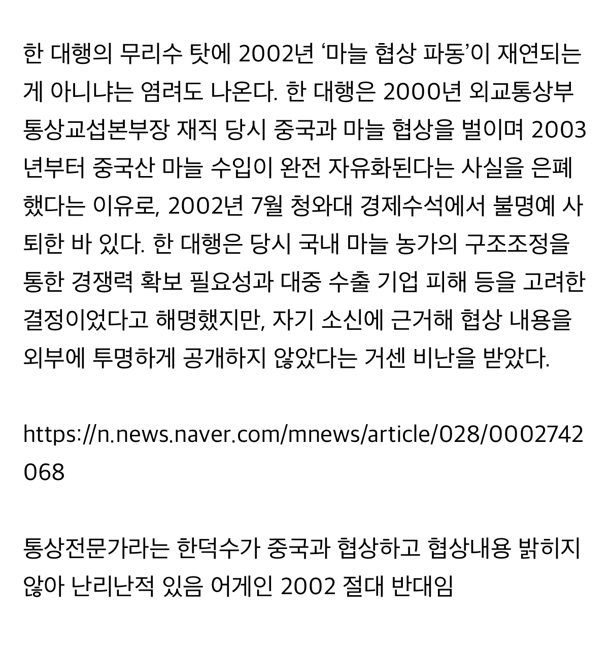 [정보/소식] 이명박이 한덕수를 잘랐던 이유 | 인스티즈