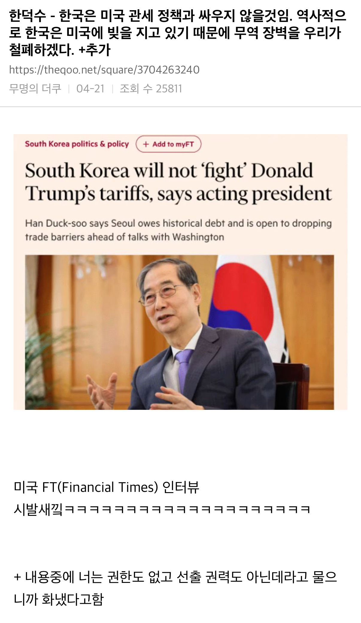 [정보/소식] 이명박이 한덕수를 잘랐던 이유 | 인스티즈