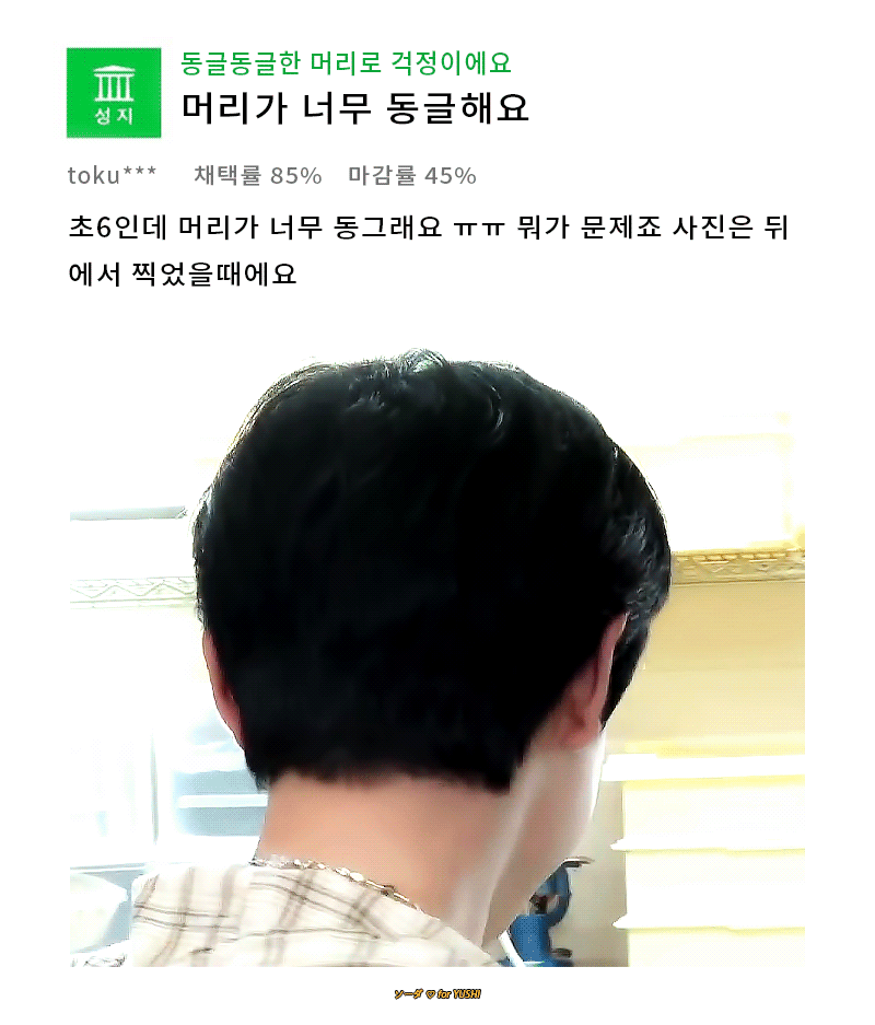 [잡담] 유우시 뒷통수 동그란 거 봐 | 인스티즈